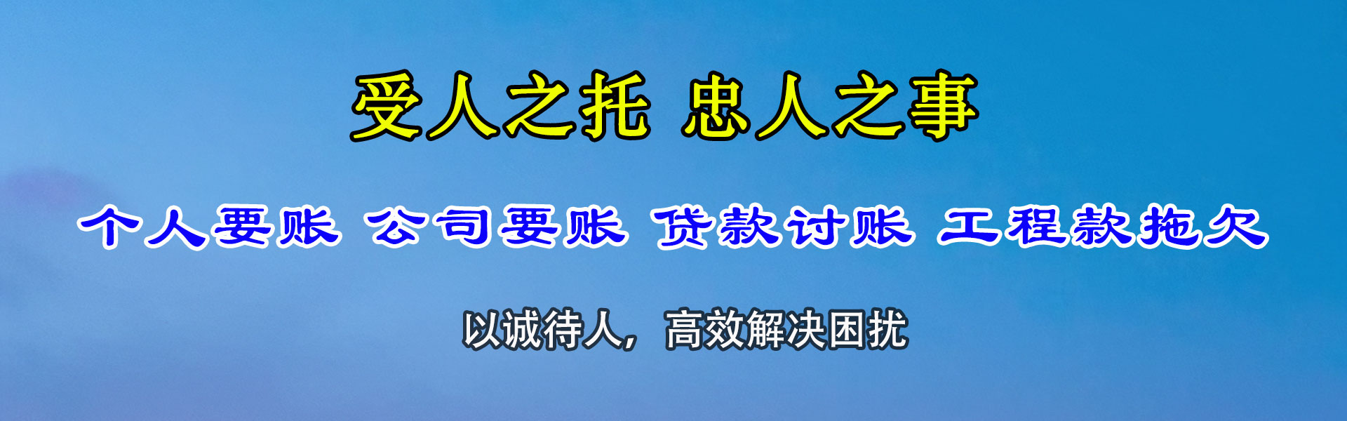 狮子山收账公司