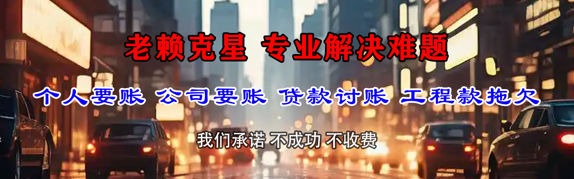 狮子山追账公司