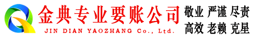 狮子山金典收债公司